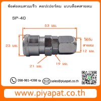 SP- 40 รูปโชว์2